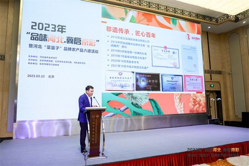 品味河北 冀啟京彩 河北品牌農產品進京對接推介活動成功舉辦