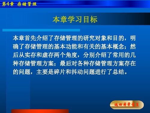 計(jì)算機(jī)操作系統(tǒng)教程 第四章 存儲(chǔ)管理深度解析