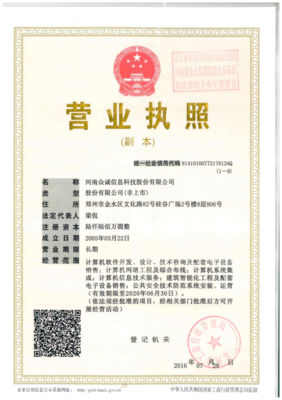 河南眾誠信息科技股份有限公司 深耕計(jì)算機(jī)信息技術(shù)咨詢，助力數(shù)字化轉(zhuǎn)型